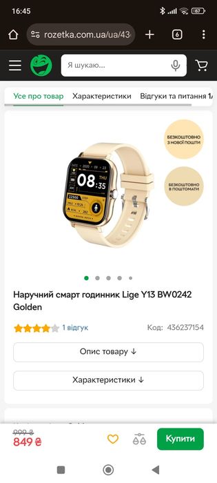 Наручний смарт годинник