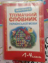 Тлумачний словник, русско-український і укр-рус словник