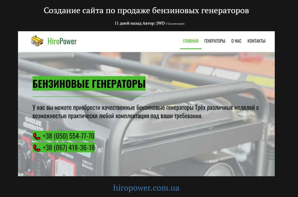 Создание сайтов 6000 грн. Продвижение 6000 грн. Контекстная реклама.