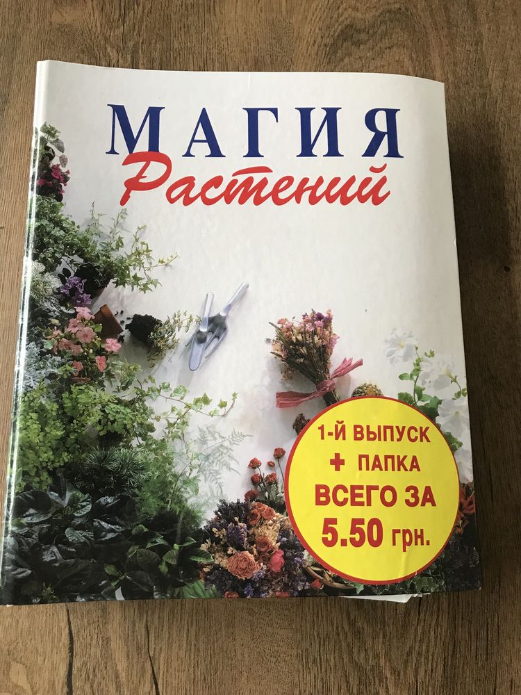 Альбом «Магия растений»