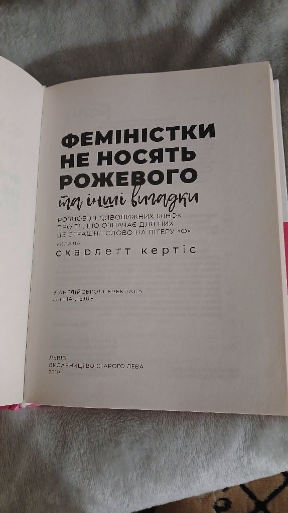 Феміністки не носять рожевого