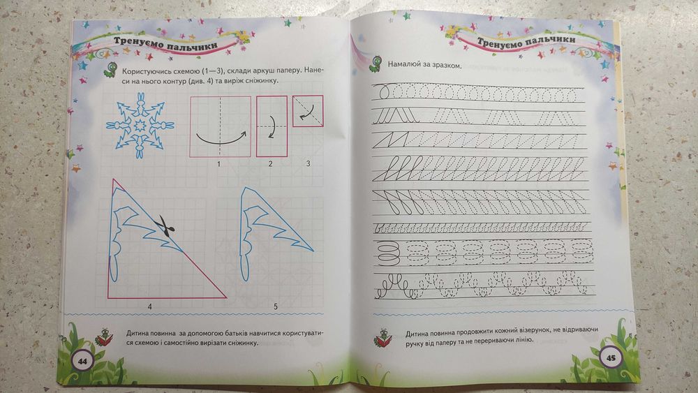 Тести малюкам. 5-6 років. Академія розвитку 5-6 років.