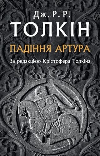 Володар перснів. Братство Персня. Толкін в наявності Гобіт