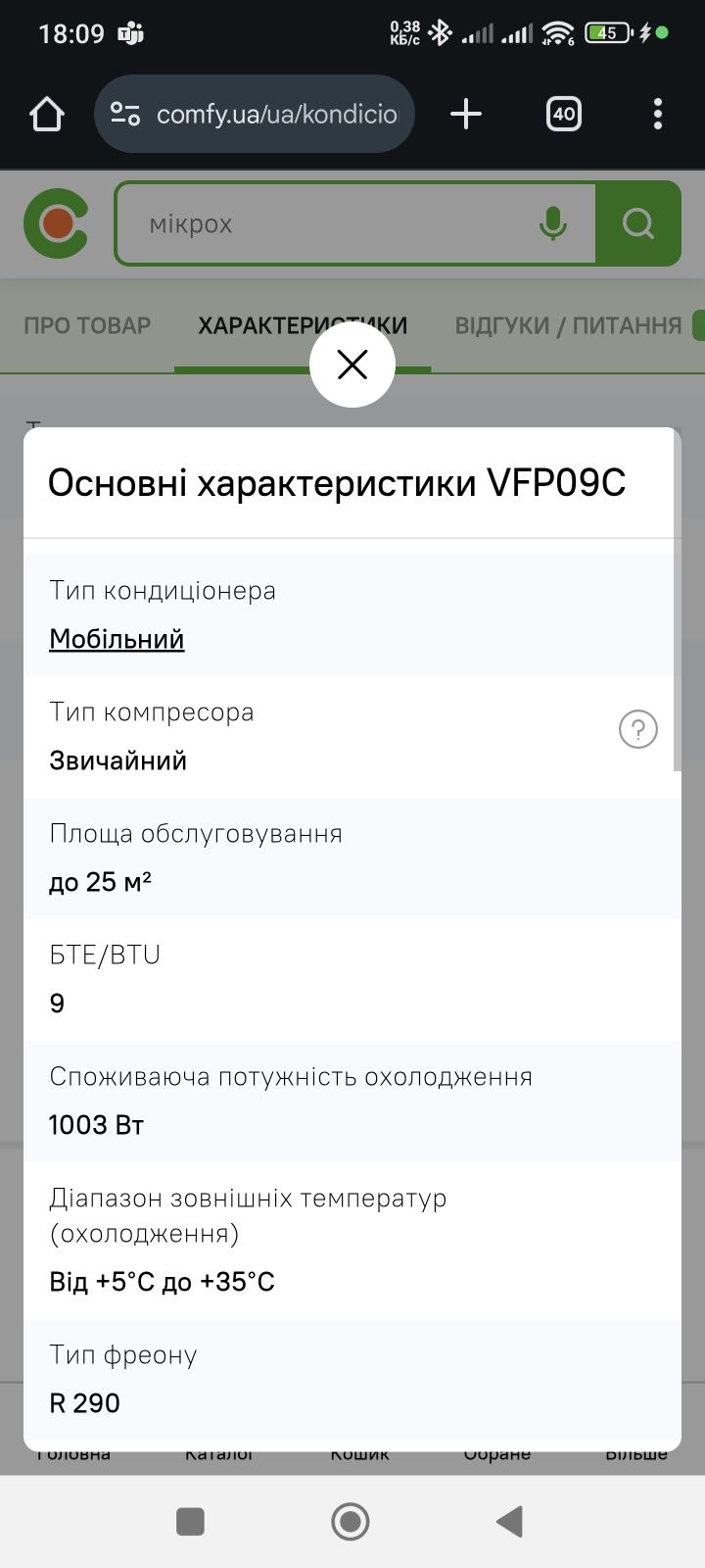 Кондиционер мобильный Vestfrost VFP09C