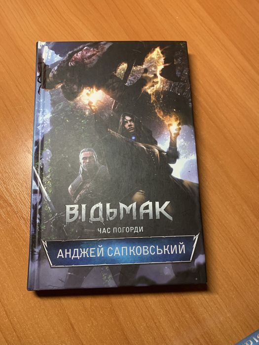Книги про Відьмака