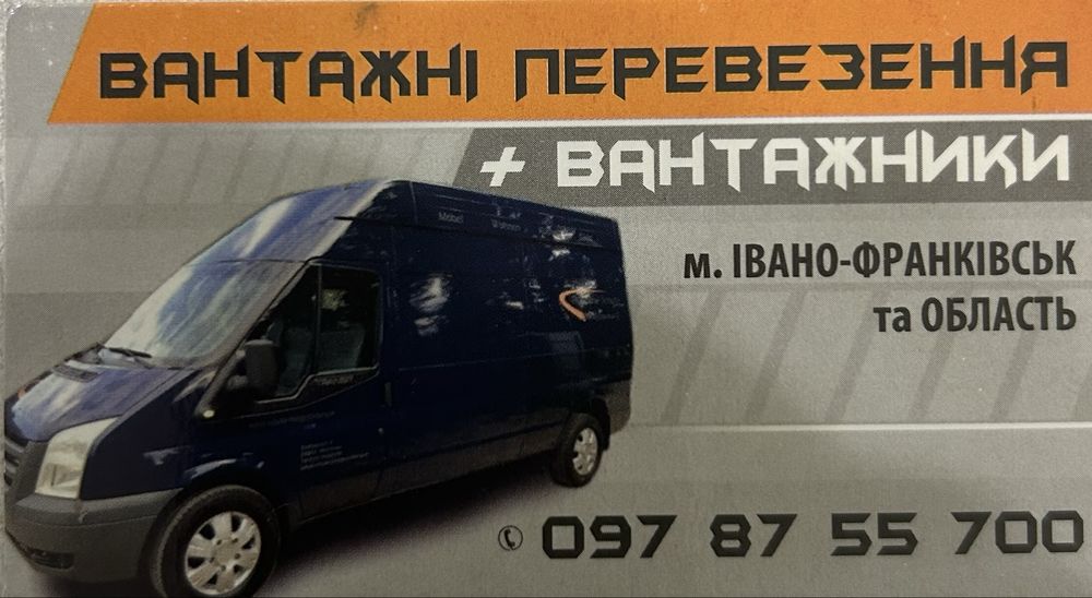 Вантажні перевезення