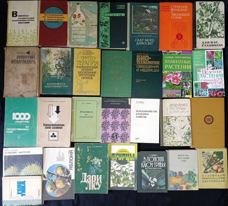 Збірка книг по рослинах різна ціна для кожної книги 16,10