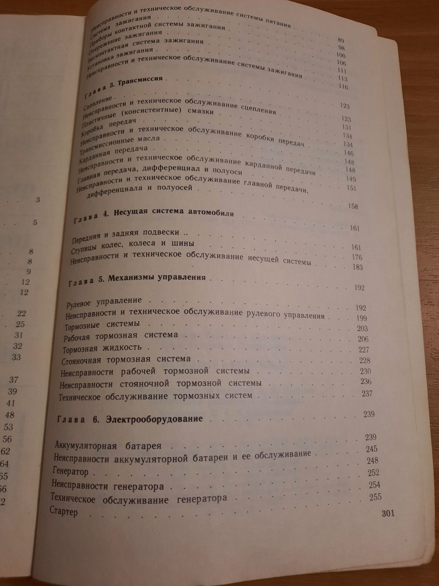 К.С.Шестопалов Легковые автомобили (ВАЗ-2105,2108,Москвич-2140,ЗАЗ-968