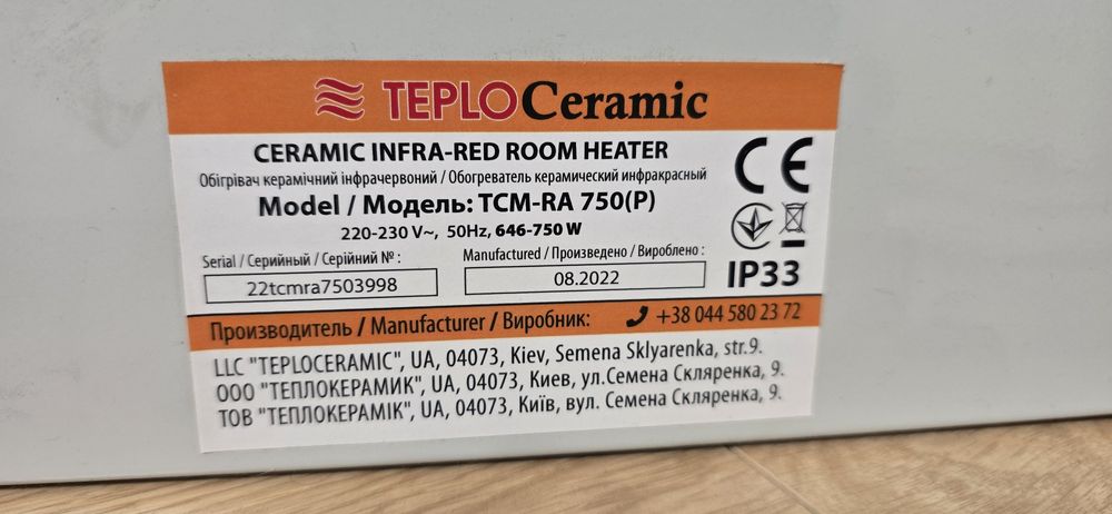 Обігрівач керамічний інфрачервоний