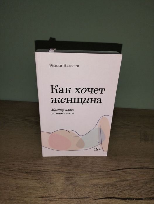 Как хочет женщина