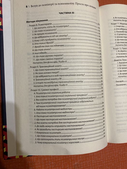 Ерік Берн Вступ до психіатрії та психоаналізу