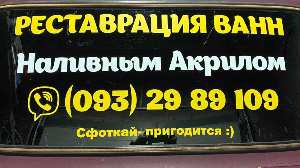 Вінілові наклейки для скла чи металу