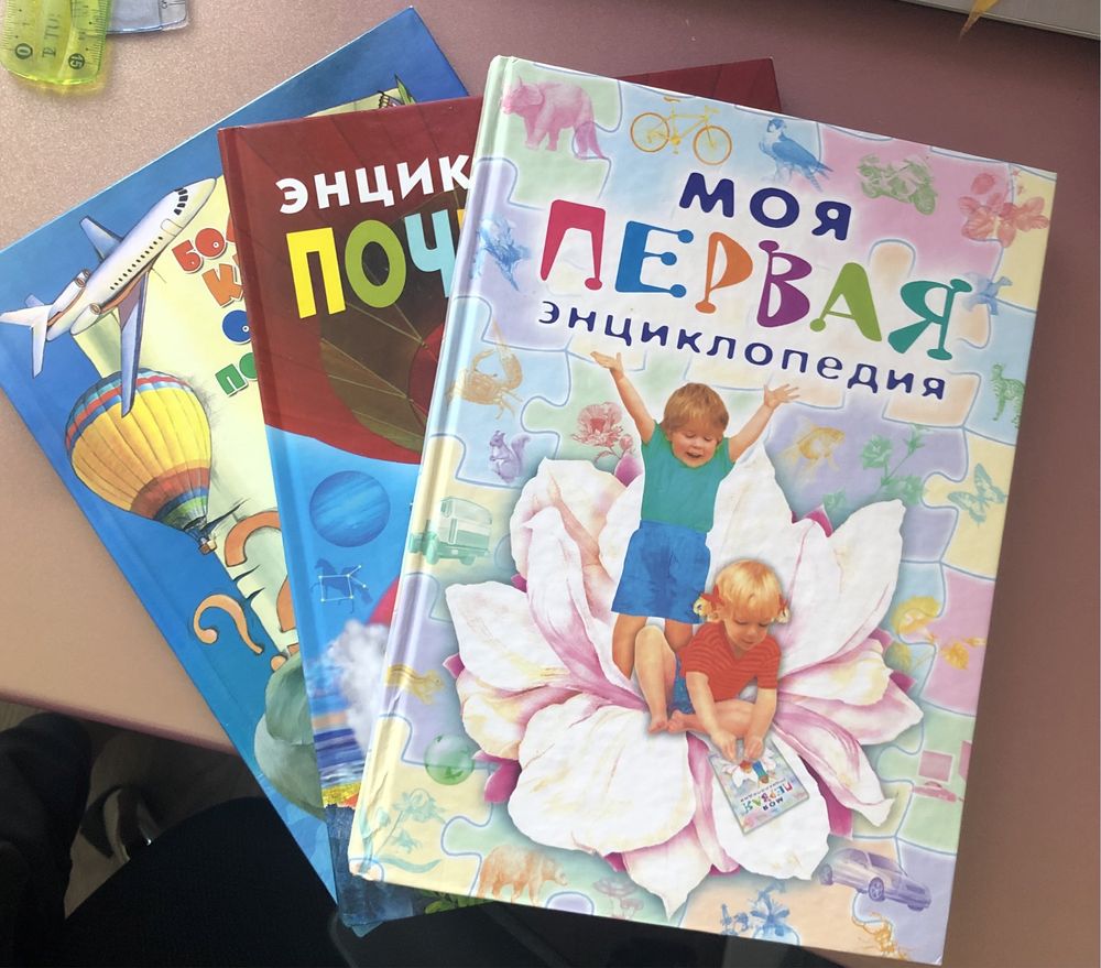 3 енциклопедії для дітей по 100 грн