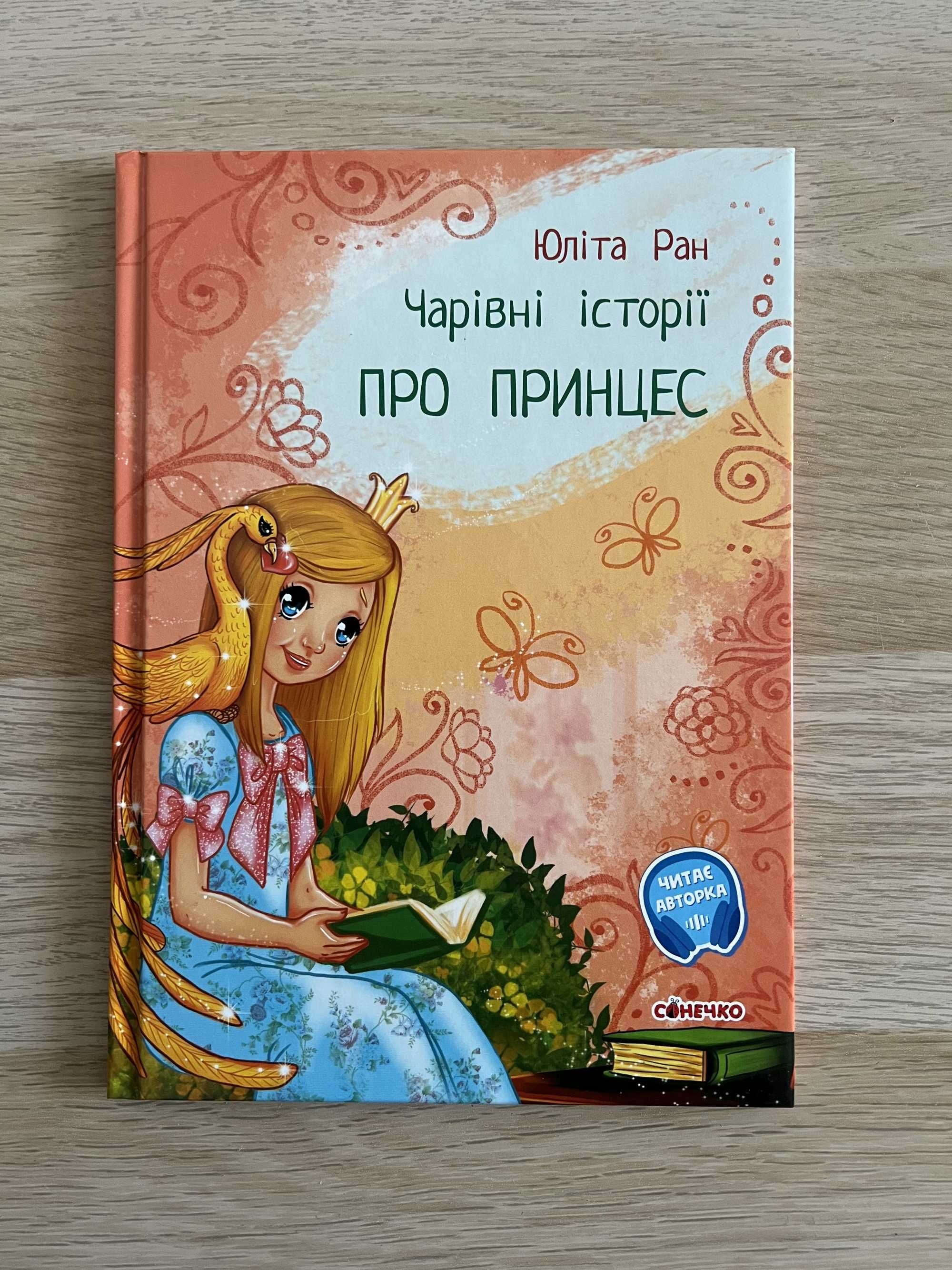 Książka dla dzieci bajka po ukraińsku nowa