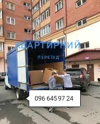 КВАРТИРНИЙ ПЕРЕЇЗД Офісний Грузоперевозки Перевозка Вантажні перевезен