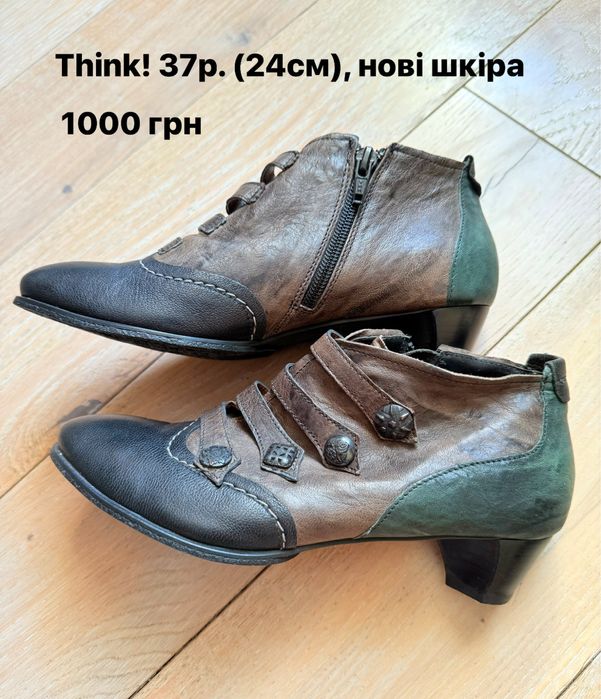 Сток взуття! Туфлі жіночі Dkode, Hispanitas, AS98,Hotter, Think!