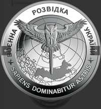 Монета НБУ "Воєнна розвідка України"