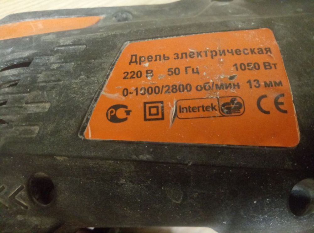 Дрель 1050вт Intertek