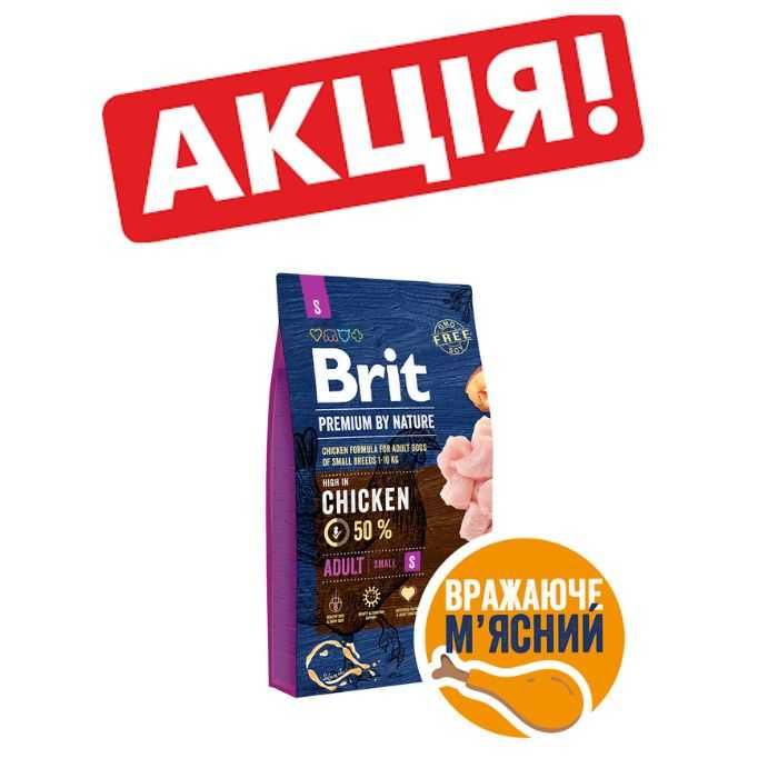 Для собак дрібних порід вагою до 10 кг Brit Premium Dog Adult S