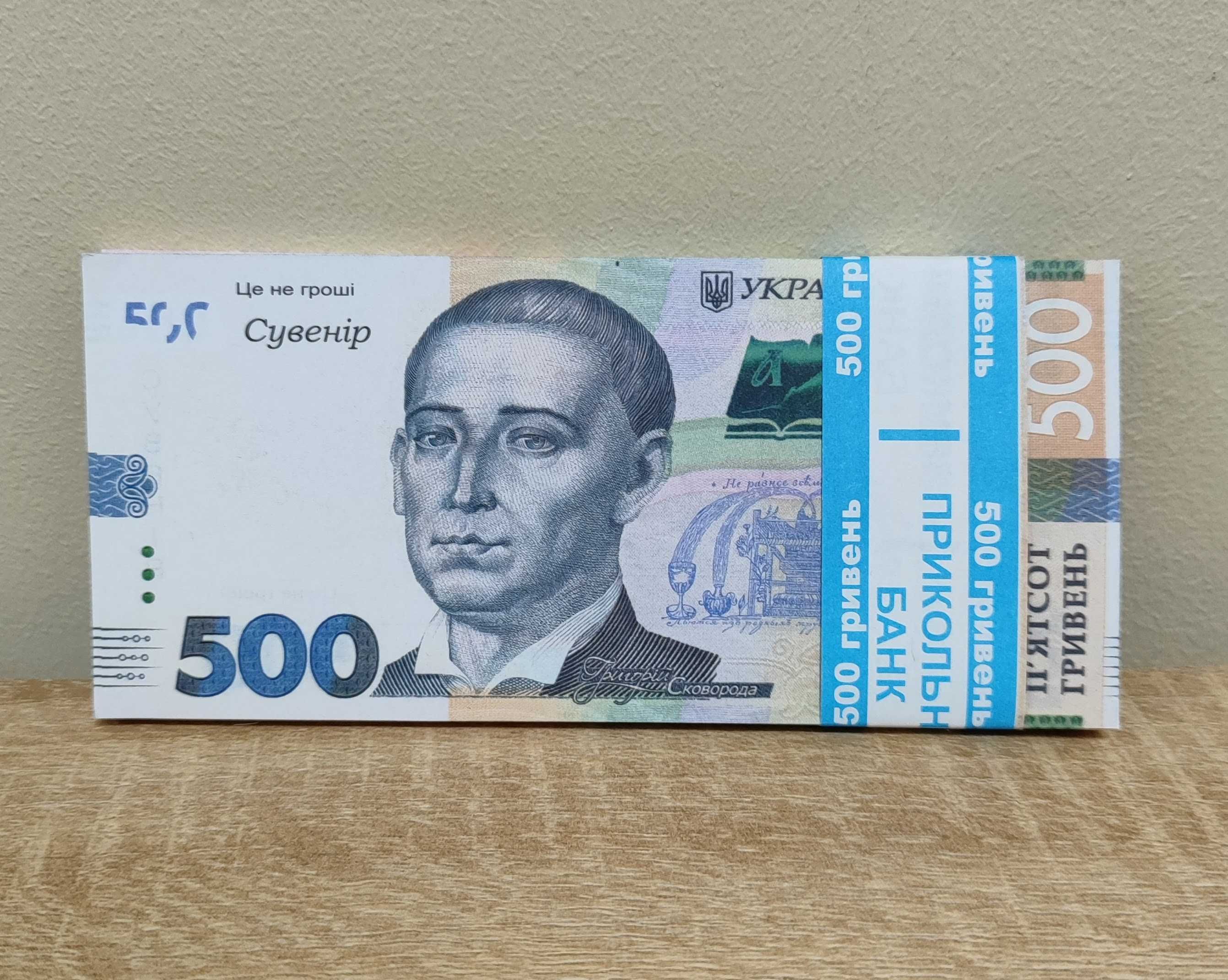 Сувенірні фальшиві купюри 500 гривень