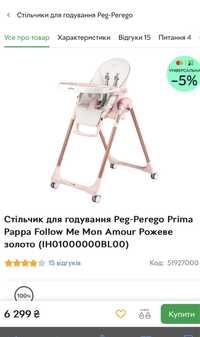 стільчик для годування Peg Perego Prima papa follow me pink rose Бу