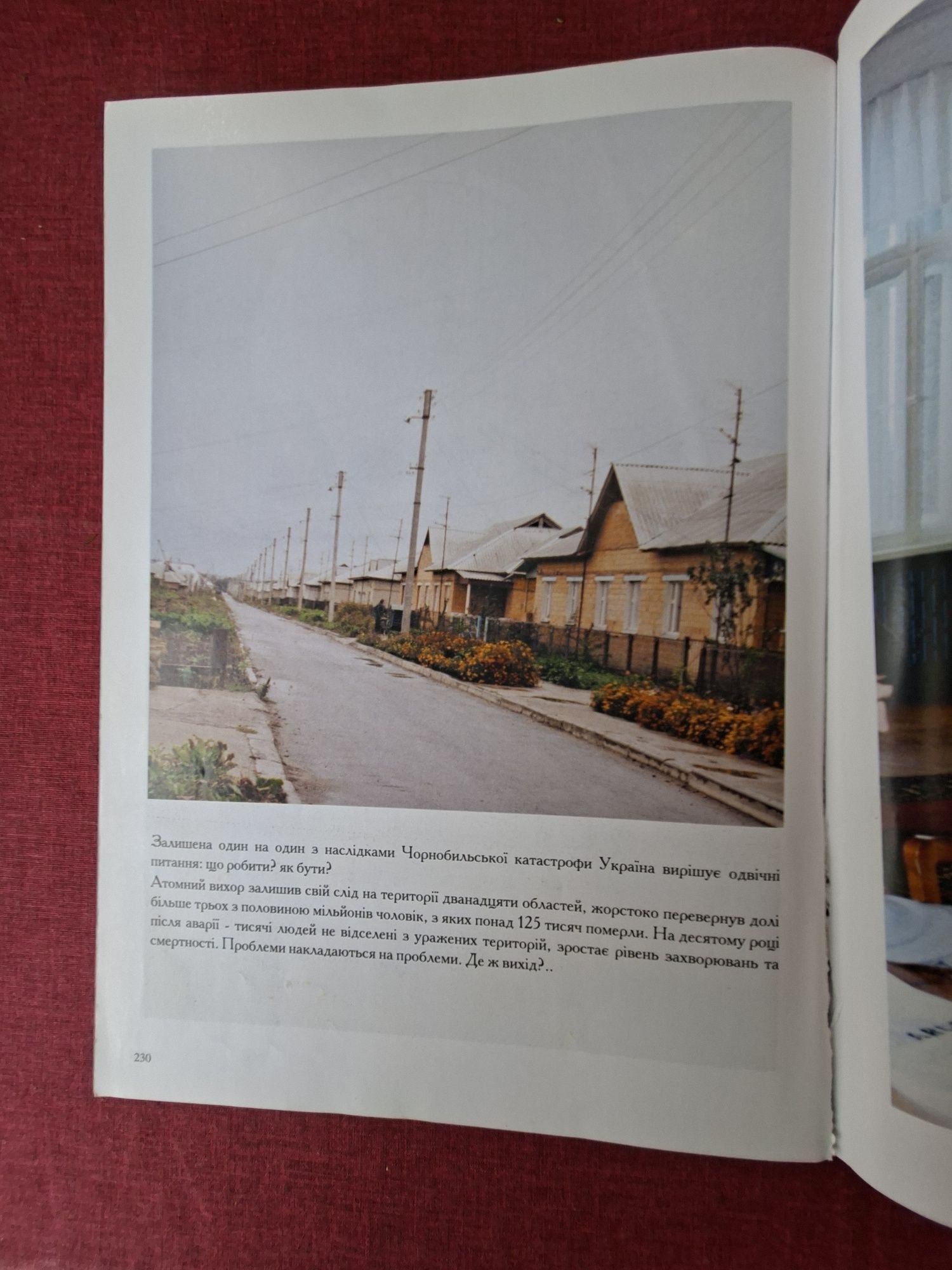 Фотоальбом Чорнобиль
