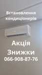 АКЦИЯ, СКИДКИ. Установка кондиционера, продажа, обслуживание