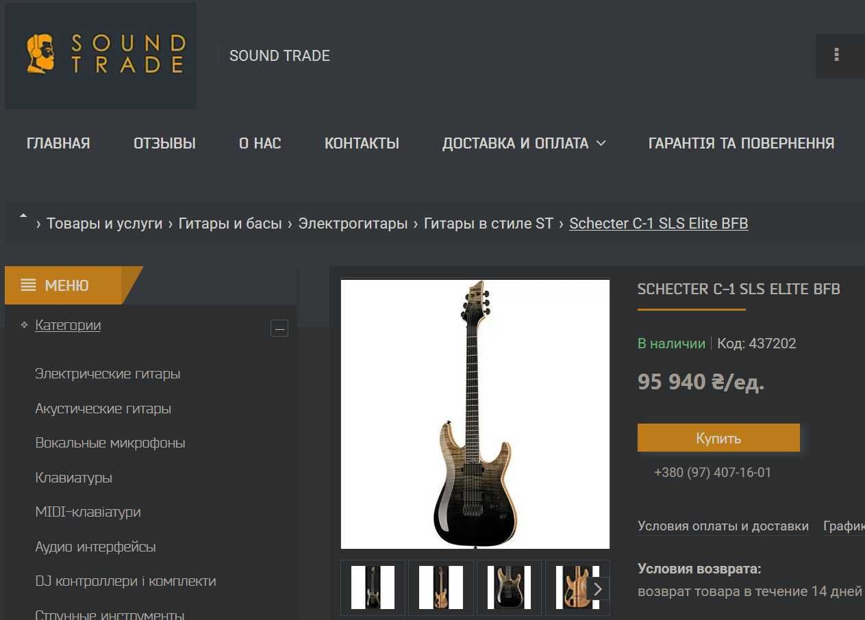 Електрогитара Schecter C-1 SLS Elite BFB