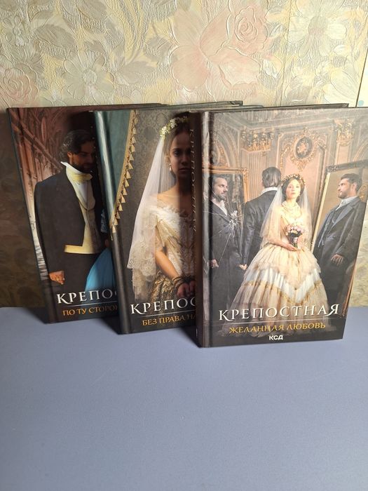 Продам три частини книги “Кріпосна”