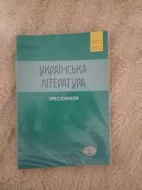 Українська література. Хрестоматія за програмою ЗНО 2020 року
