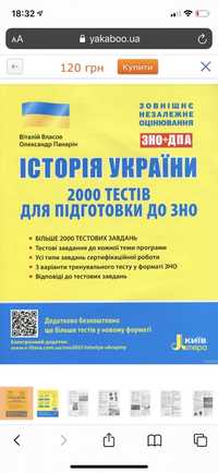 Історія України 2000 тестів для підготовки до ЗНО