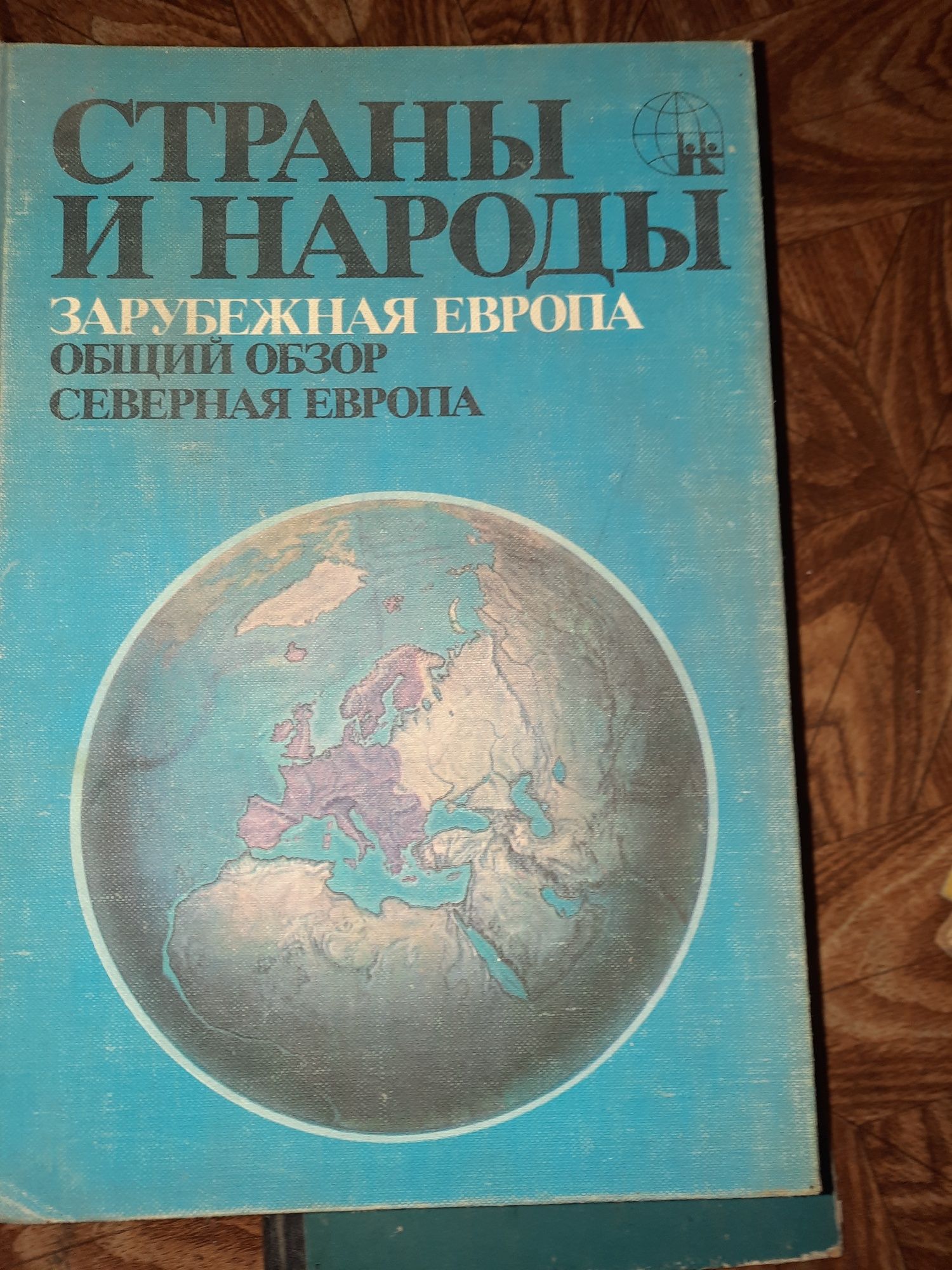 Продаются книги Страны и Народы