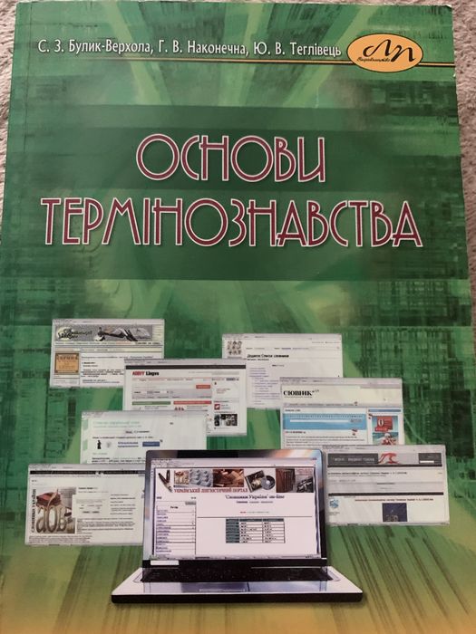 Основи термінознавства-навчальний посібник