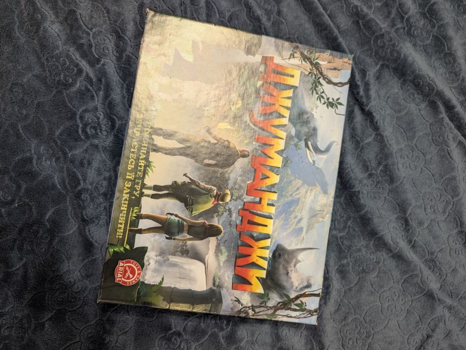 Настільна гра Джуманджі