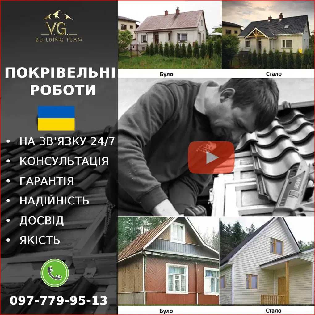 Покрівельні роботи - Сміла I На зв'язку 24/7