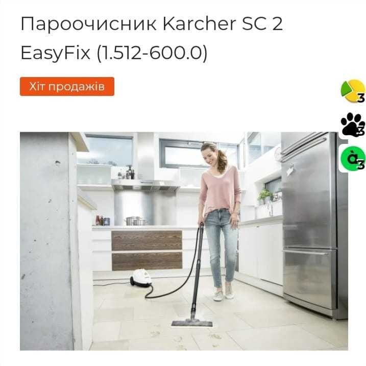 Пароочисник Karcher SC 2 EasyFix (1.512-600.0)