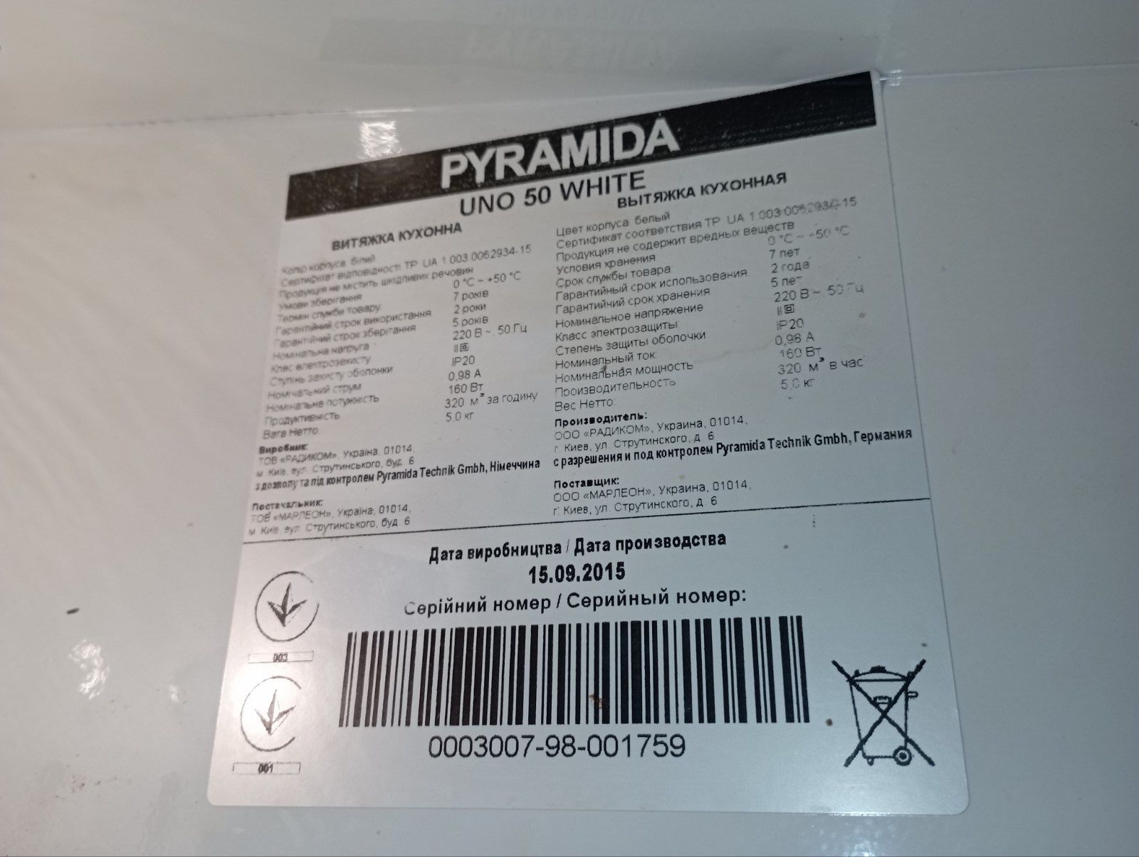 Вытяжка кухонная  Puramida Uno 50 Wite