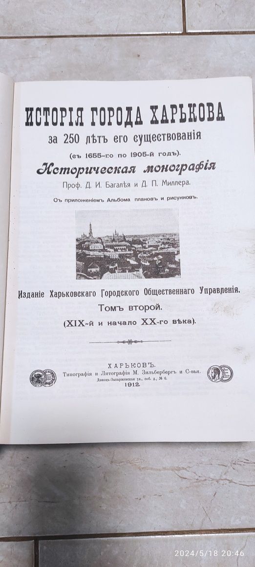 Історія Харкова за 250 років