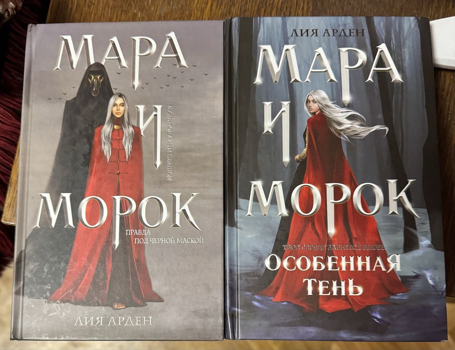 Лия Арден. Мара и Морок . Мара и Морок особенная  тень