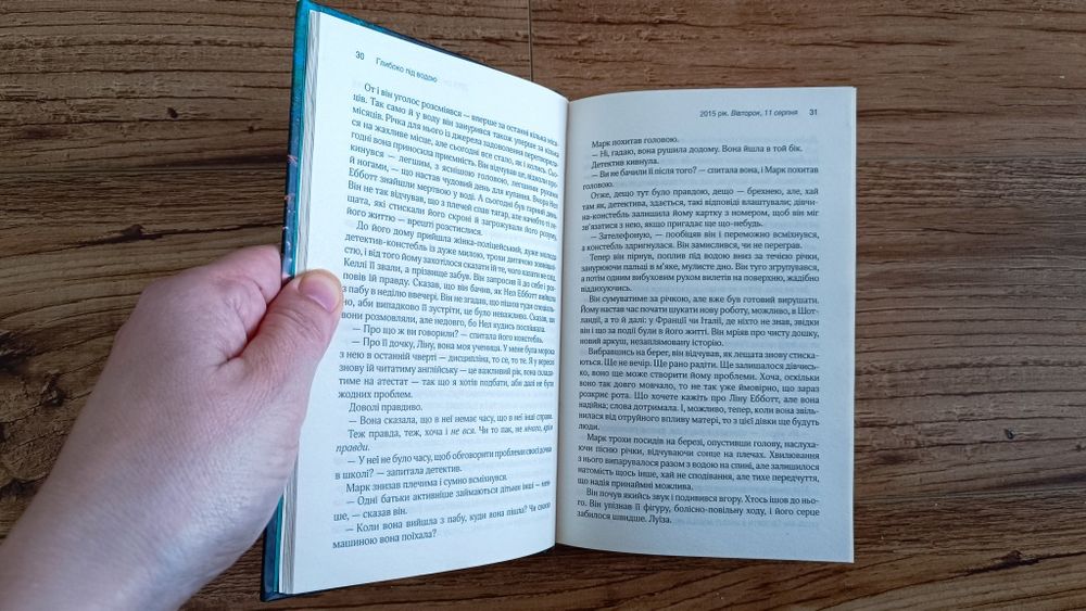 Пола Гоукінз "Глибоко під водою"