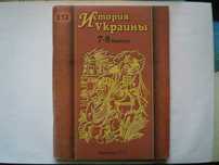 История Украины учебное пособие 7-8 кл. буштрук