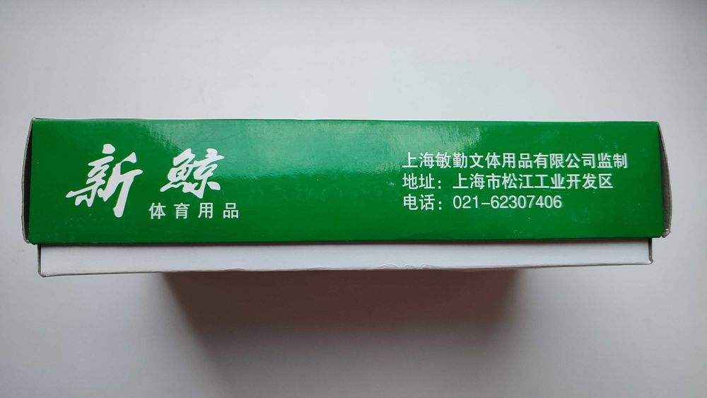 Сетка для настольного тенниса со стойками XinJing SPORTS P87