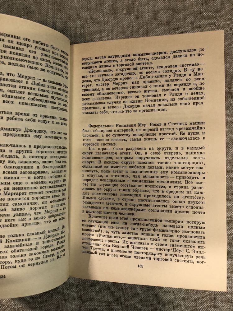 Томас Вулф. Домой возврата нет.