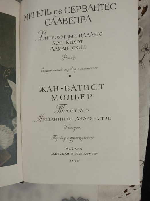 Библиотека мировой литературы для детей/ тома 44,26,1,24,34/,80 года