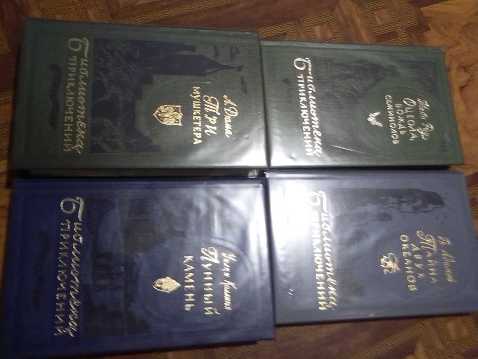 Библиотека приключений - 3. 20 томов.