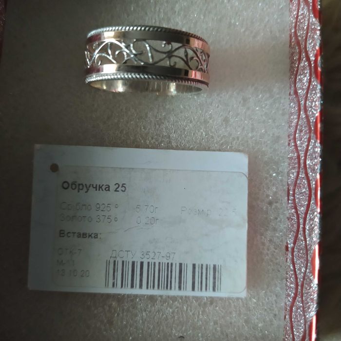 Обручка срібро з золотом d22,5.