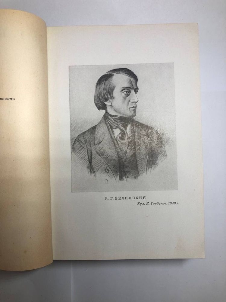 В. Г. Бєлінський. Зібрані роботи в трьох томах