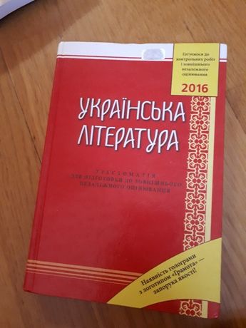 Хрестоматія Українська література