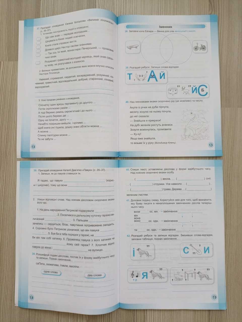 Робочий зошит - Української мови та читання - 4 клас (Част. 1+2)
