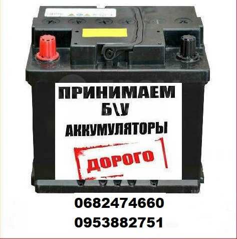 Сдать аккумулятор 20 грн. за кг., лом АКБ Киев и обл